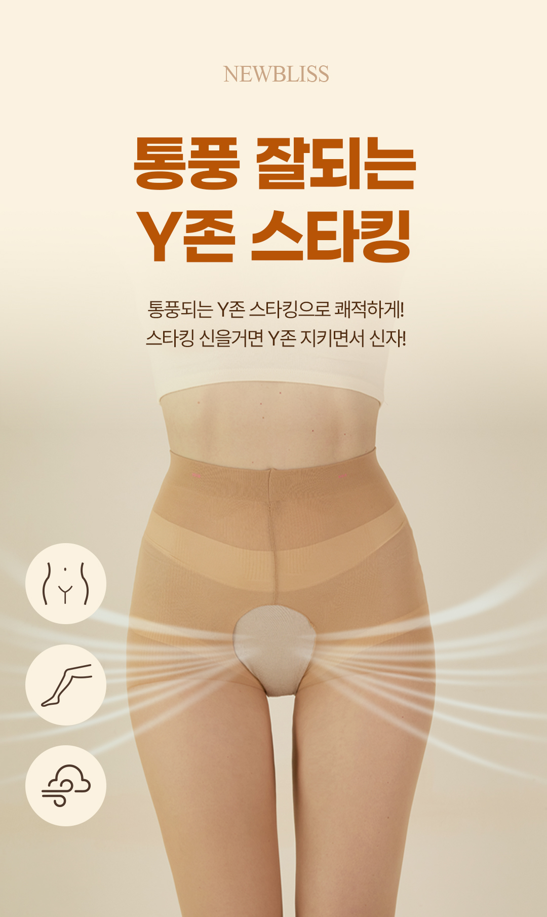 Y존 스타킹