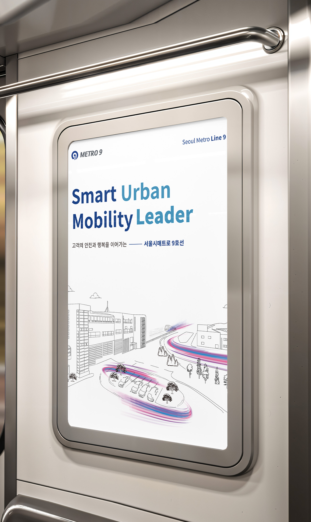 카다로그_9호선 지하철